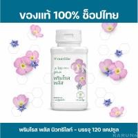 ราคา พริมโรส พลัส นิวทริไลท์ แอมเวย์ ✅ของแท้/ช็อปไทย✅ (16882892577)