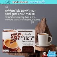 ราคา กิฟฟารีน กาแฟเพื่อสุขภาพ Giffarine Bio Coffee 7 in 1 [กล่องขาว20ซอง] สูตรน้ำตาลน้อย (28110450855)