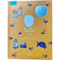 ราคา วรรณเยาวชน โมโม่ (ปกแข็ง) (26179415596)