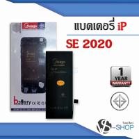 ราคา แบตมือถือสำหรับ ไอโฟน SE (2020) / SE Gen 2 แบตแท้100% สินค้ามีรับประกัน 1ปี (22076686437)