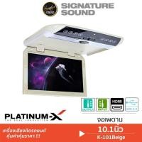 ราคา SignatureSound จอเพดาน 10.1นิ้ว K-101 จอ จอเพดานติดรถยนต์ จอพับติดเพดาน จอติดรถยนต์ (20132357685)
