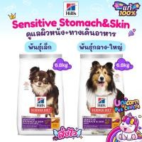 ราคา Hill'sAdult Sensitive Stomach & Skin Small & Mini Chicken6.8kg Adult Sensitive Stomach & Skin Chicken Recipe dog food7kg (19876430226)
