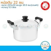ราคา Rocket หม้อหุงต้ม 22 ซม จรวด หม้อสองหู หม้อสแตนเลส หม้อสองหู หม้อทำอาหาร หม้อแกงจืด 100260122 (2916612057)