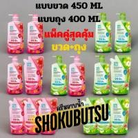 ราคา ครีมอาบน้ำ โชกุบุสซึ เฮลตี้ พลัส & โพรเทค และ ไบร์ทเทนนิ่ง เฟชร & โพรเทค ลดการสะสมแบคทีเรีย 99.9% (26853354553)