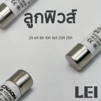 ราคา ลูกฟิวส์ ขนาด 10x38 ใช้กับAC ฐานฟิวส์ ตลับฟิวส์ RT18-32 (24980441526)