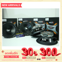 ราคา ลำโพงรถยนต์ AudioQuart เสียงกลาง 6.5นิ้ว (4616219943)