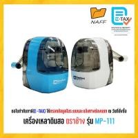 ราคา กบเหลา เครื่องเหลาดินสอ ตราช้าง รุ่น MP-111 (23725198849)