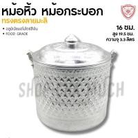 ราคา หม้อหิ้วทรงตรงลายมะลิ 16 ซม. สูง 19.5 ซม. ความจุ 3.3 ลิตร อลูมิเนียม Diamond Brand ตราเพชร - 1 ใบ (27707128238)
