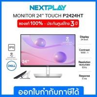 ราคา Dell Monitor P2424HT 24", IPS 60Hz,FHD 16:9 Touch เดลล์ จอมอนิเตอร์ 24นิ้ว ทัชสกรีน รับประกัน 3 ปี on-site (19087472634)