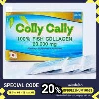 ราคา Colly cally 80,000 mg. แบบกล่อง 20 ซอง (3992009987)