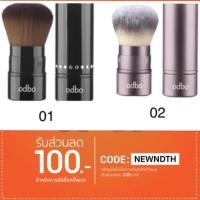 ราคา Odbo Perfect Brush แปรงแต่งหน้า OD8-124 (1174722123)
