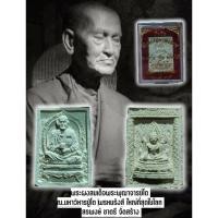 ราคา พระผงสมเด็จพระพุฒาจารย์โต พรหมรังสี ณ.มหาวิหารปู่โต พรหมรังสี ใหญ่ที่สุดในโลก สรพงษ์ ชาตรี จัดสร้าง (42450087205)