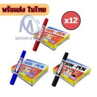 ราคา HORSE ตราม้า รุ่น TWIN-PEN ปากกาเคมี 2หัว มีให้เลือก3สี น้ำเงิน แดง ดำ แพ็ค12ด้าม ms99 (41459064048)