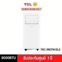 ราคา TCL แอร์ เครื่องปรับอากาศเคลื่อนที่ รุ่น TAC-09CPA/SL2 ขนาด 9000 BTU (24822616818)