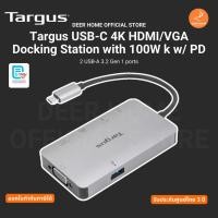 ราคา Targus USB-C 4K HDMI/VGA Docking Station with 100W k w/ PD 2 USB-A 3.2 Gen 1 ports รับประกันศูนย์ไทย 3 ปี (29136128882)