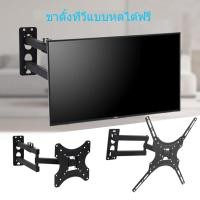 ราคา TH สัมผัสทีวีวงเล็บติดผนัง 32-55 นิ้วหมุนเอียงหมุนจอภาพ LCD LED Monitor LCD LED แขวน (26891429570)