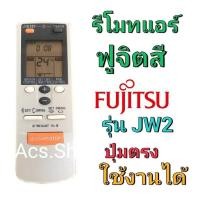 ราคา รีโมทแอร์-Fujitsu Ar-Jw2 Ar-Db2 Ar-Db7 Ar-Hg1/หน้าตรงกัน (18554459584)