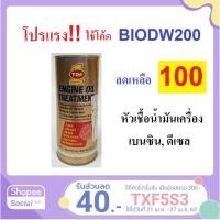 ราคา หัวเชื้อน้ำมันเครื่อง กระป๋องทอง TOP1 ENGINE OIL TREATMENT 443 มล. (897042902)