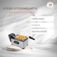 ราคา SOKANY เตาทอดไฟฟ้า สแตนเลส ขนาด3.5 ลิตร (16189347612)