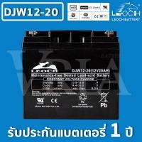 ราคา LEOCH แบตเตอรี่ แห้ง DJW12-20 12V 20AH VRLA Battery แบต สำรองไฟ UPS ไฟฉุกเฉิน รถไฟฟ้า อิเล็กทรอนิกส์ (20976709376)
