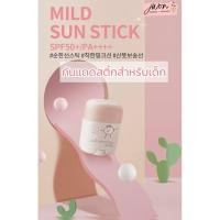 ราคา พร้อมส่งในไทย กันแดดสำหรับเด็ก มาย ซัน สติ้ก Jung Saem Mool mild sun stick SPF50PA+++ (24663227731)