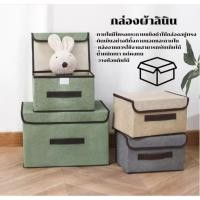ราคา กล่องผ้าลินิน กล่องเก็บเสื้อผ้า/สิ่งของ พับเก็บได้ กล่องผ้าพับได้ กล่องเก็บของ กล่องอเนกประสงค์ (43964314157)