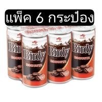 ราคา เบอร์ดี้ โรบัสต้า แบบกระป๋อง 180 มล.แพ็ค 6 กระป๋อง (25501437971)