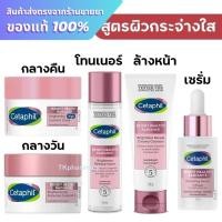 ราคา Cetaphil BRIGHT healthy radiance brightening Night comfort cream / Cetaphil Bright Cleanser / Cetaphil Bright Toner (25477648328)