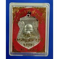 ราคา เหรียญหลวงพ่อรวย วัดตะโก จ.อยุธยา เนื้อทองแดงกะไหล่เงิน ปี 2557 (4042167800)