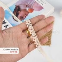 ราคา ลูกไม้คอตตอน #6713 ผ้าดิบ ขนาด 1.2 ซม. (✂️ตัดขายเป็นหลา) (42303070497)