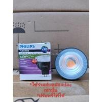 ราคา หลอดไฟPHILIPS MASTER LED MR16 36D 6.5วัตต์ ปรับหรี่ไฟได้ แสงเหลือง 3000K ขั้วGU5.3 (28412543140)