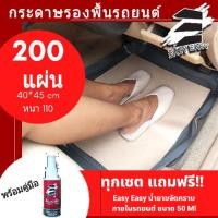 ราคา แถมทุกเซต‼ น้ำยาทำความสะอาดภายในรถยนต์ ใช้ดีมากกกก กระดาษรองพื้นรถยนต์ กระดาษปูพื้นรถ กระดาษรองพื้นรถยนต์ราคาถูก (6339104612)