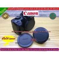 ราคา ฝาปิดหน้ากล้อง & ท้ายเลนส์ Canon EOS-R Series & RF-Mount >>>> มีโลโก้ Canon <<<< มือ 1 (Body & Rear lens cap) (23157161281)