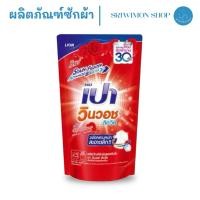 ราคา PAO WinWash Liquid ผลิตภัณฑ์ซักผ้า เปา วินวอช สูตรเข้มข้น 700 ml (40223316574)