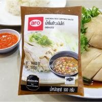 ราคา น้ำจิ้มข้าวมันไก่ ตราเอโร่(ARO CHICKEN RICE DIPPING SAUCE) น้ำจิ้มข้าวมันไก่สำเร็จรูป (29100236529)
