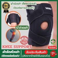 ราคา (พร้อมส่ง) สายรัดเข่าพยุง ผ้ารัดหัวเข่า ที่รัดหัวเข่า ช่วยพยุงเข่าแก้ปวดเข่า ใช้เป็นปลอกเข่าแก้ปวดและล็อคพยุงเข่าเสื่อม (25863954611)