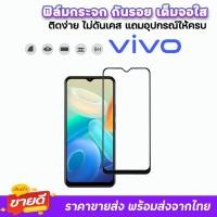 ราคา ฟิล์มกระจก 9D เต็มจอใส รุ่น VIVO Y03 Y3s Y12 Y15 Y18 Y22 Y27 Y28 Y30 Y31 Y33s Y35 Y36 Y52 Y72 Y76 Y85 Y100 ฟิล์มใสvivo (11670122199)