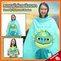 ราคา หมอนผ้าห่ม เพลิงเมฆา ลิขสิทธิ์แท้ / หมอนตุ๊กตา Stormfly พายุหนาม หมอน เขี้ยวกุด เพลิงนิล สตอมฟาย มังกร ของขวัญ วันเกิด (6043419469)