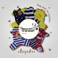 ราคา เสื้อสุนัข เสื้อนอนหมาเบอร์1ชุดน้องแมวหมาน่ารัก ชุดสี่ขา (12231048347)