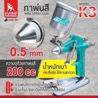 ราคา กาพ่นสีกาบน รุ่น K-3 0.5mm SUMO Spray Gun Model K-3 (11113181556)