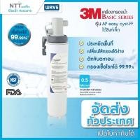 ราคา 3M Aqua-pure เครื่องกรองน้ำ รุ่น AP easy cyst-FF แบบติดตั้งใต้ซิงค์ Under Sink System 3M Under Sink System (8719831057)