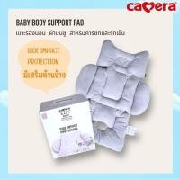 ราคา CAMERA เบาะรองคาร์ซีทหรือรถเข็น BabyBodySupportPad มีเสริมด้านข้าง (26324552225)