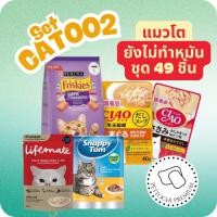 ราคา Pettochi Wellness Box CAT002 - เปิดตัวใหม่!!! แพคเกจอาหารแมวโต ยังไม่ทำหมัน (Friskies-Lifemate-CIAO-SnappyTom) (27633523186)