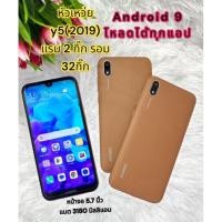 ราคา หัวเหว่ย y5 2019 มือถือมือสอง แรม 2 รอม 32 กิ๊ก แถมชุดชาร์จ (25721725473)
