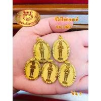 ราคา จี้ไอ้ไข่ทองแท้ 1สลึง(3.8g)ทองแท้96.5 มีใบรับประกัน (6947520075)