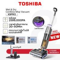 ราคา Toshiba X9 Pro/S7 Pro สูญญากาศเปียกและแห้ง Wet&Dry Vacuum Cleaner ไม้ถูพื้นอัจฉริยะฆ่าแบคทีเรียได้ 99.9% (41153742147)