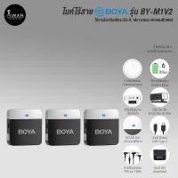 ราคา ไมค์ไร้สาย Boya BY-M1V2 (20975915844)