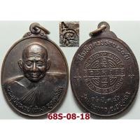 ราคา เลือกองค์ที่ชอบ เหรียญที่ระลึกครบรอบ 84 ปี หลวงปู่ทิม วัดพระขาว จ.อยุธยา ปี 2540 เนื้อทองแดง (12517078414)