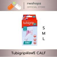 ราคา Tubigrip Feel Free Calf ทูบีกริบ พยุงน่อง Size S,M,L อุปกรณ์ซัพพอร์ต น่อง ใช้สวมเพื่อป้องกันและบรรเทาอาการปวด (29815890903)