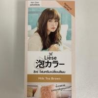 ราคา Liese โฟมเปลี่ยนสีผม สี milk tea brown (3916882781)